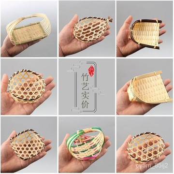 🔥竹編迷你小簸箕筲箕竹編製品 小籮筐竹編製品純手工編織小籃558 PF4P