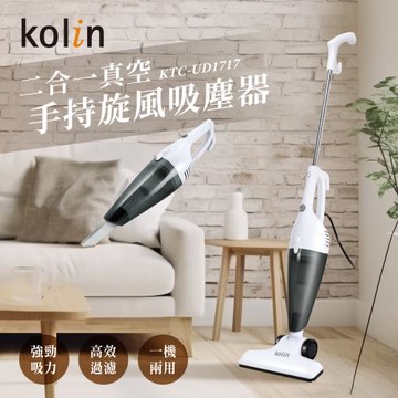 歌林Kolin 二合一真空手持旋風吸塵器 KTC-UD1717