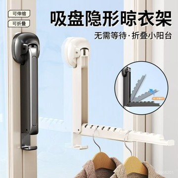 ☀️臺灣6H☀️吸盤晾衣架 免打孔晾曬衣架 伸縮折疊吸盤晾衣架 可伸縮可折疊衣架 陽臺壁掛式衣架 曬衣神器 AB0A