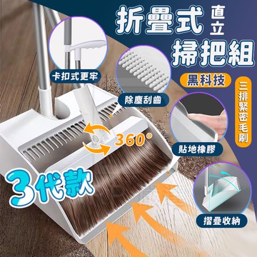 🇹🇼台灣出貨+發票🔥 掃把 畚箕 直立式掃把 掃把畚箕組 摺疊掃把 鋸齒掃把 折疊直立式掃把 掃除用具 除塵掃把 刮毛