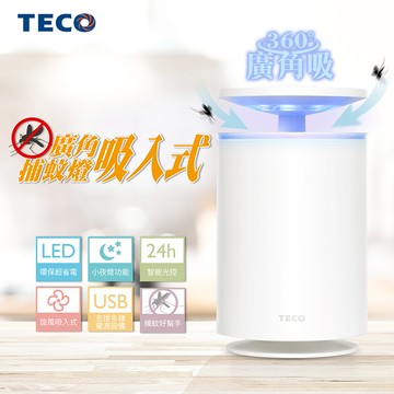 【東元】廣角吸入式捕蚊燈XYFYK103