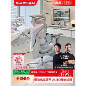 [ins博主同款]傲風G7電競椅人體工學椅女生久坐打游戲家用電腦椅