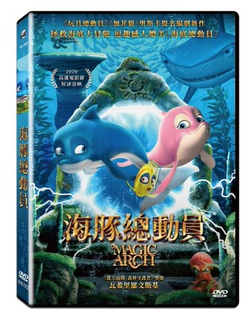 【停看聽音響唱片】【DVD】海豚總動員