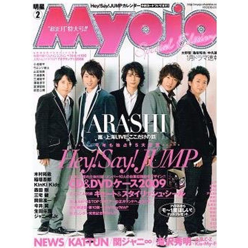 SALE】 雑誌 Myojo 39冊 2005年〜2009年 | yasnabeauty.com