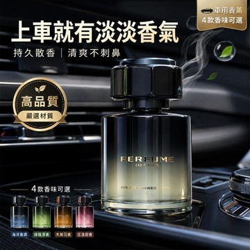 【台灣現貨】 車用香薰 汽車香氛瓶 車載香薰機 車內除味芳香劑 清爽不刺鼻 汽車用品
