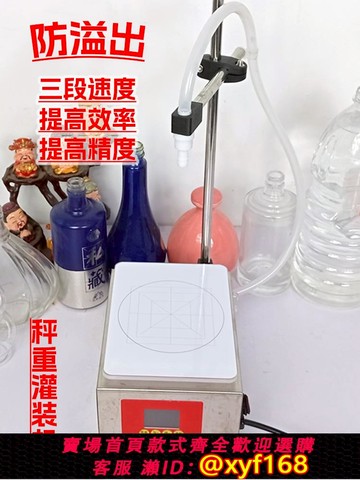 {可打統編 保固一年}全自動多功能定量液體灌裝機小型稱重定時分裝機白酒食用油洗衣液