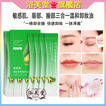 現貨 抖音 牛油果净透卸妆油 眼唇臉三合一卸妝油 敏感肌專用臉部溫和清潔卸妝液 卸妝膏 卸妝 深層清潔黑頭 滋潤清爽臉部