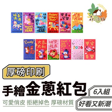 手繪金蔥紅包袋 馬年紅包袋 創意紅包袋 卡通手繪紅包袋 過年紅包 新款紅包袋 新年信封袋 壓歲錢 馬年 新年 春節 創意