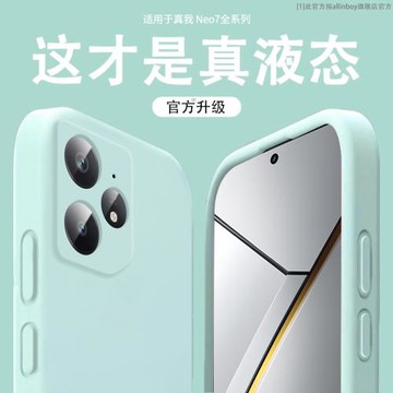適用真我Neo7手機殼新款真我neo7液態硅膠保護套realme全包鏡頭超薄防摔GT7高級感男女款簡約純色散熱軟殼奈