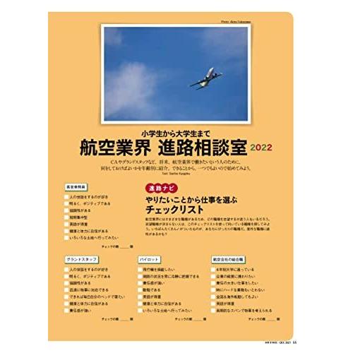 AIR STAGE 2021年12月号