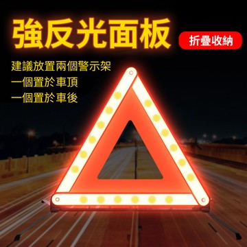 三角反光警示牌 汽車三腳架 反光片 三腳架 三角架 反光 三角警示牌 汽車三角架 三角架警示 QJ2312