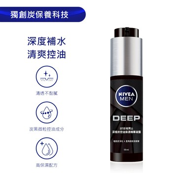 妮維雅男深極炭控油保濕精華凝露50ml毫升x 1PC瓶【家樂福】