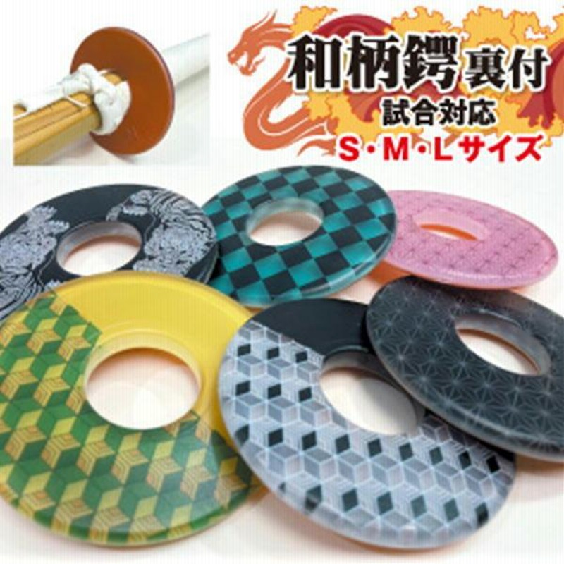 Amazon | 剣道防具コム 剣道竹刀鍔止め 印伝風鍔止め 竹刀備品