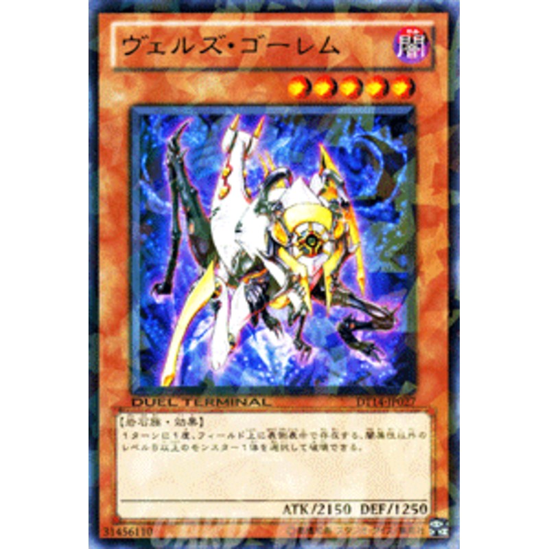 遊戯王カード ヴェルズ ゴーレム レア デュエル ターミナル 破滅の邪龍 ウロボロス Dt14 ヴェルズ ゴーレム 闇属性 岩石族 レア 通販 Lineポイント最大1 0 Get Lineショッピング