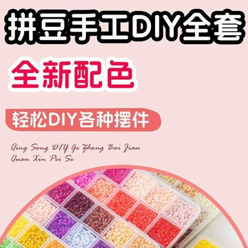 🛒臺灣24h🌳拼豆套裝手工益智男女可愛禮物DIY玩具套裝3d立體融合拼豆融合豆