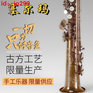 法國塞爾瑪Selmer54高音音降B調薩克斯全新升級專業支持