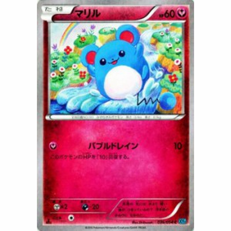 ポケモンカードxy マリル 冷酷の反逆者 Pmxy11 シングルカード Pmxy11 R036 C 通販 Lineポイント最大1 0 Get Lineショッピング