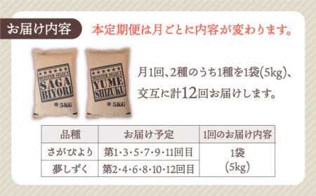 さがびより・夢しずく 無洗米 5kg特A評価 特A 特A米 米 定期便 お米 佐賀 [HBL034]