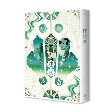 迷途（3）[二手書_良好]