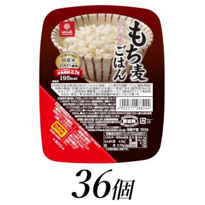 ふるさと納税 南アルプス市 はくばくのもち麦ごはん　無菌パック　150g×36個