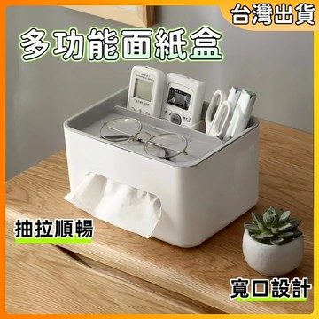 隔日到貨🔥衛生紙盒 面紙盒 多功能面紙盒 紙巾盒 桌面收納 收納盒 衛生紙 衛生紙盒 面紙收納盒 收納盒