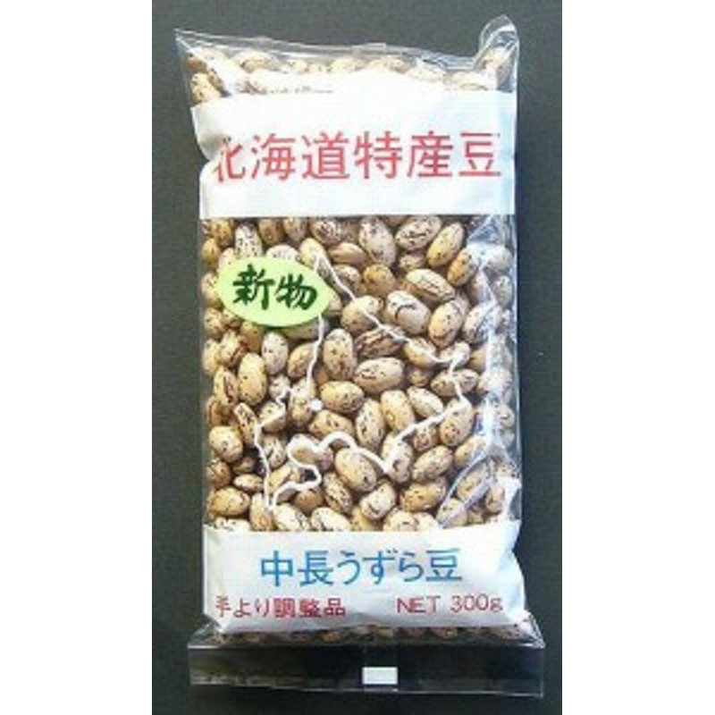 450円 【あす楽対応】 中長うずら豆 900g 2021年 北海道産 送料無料