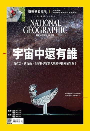 【電子書】國家地理雜誌2019年3月號