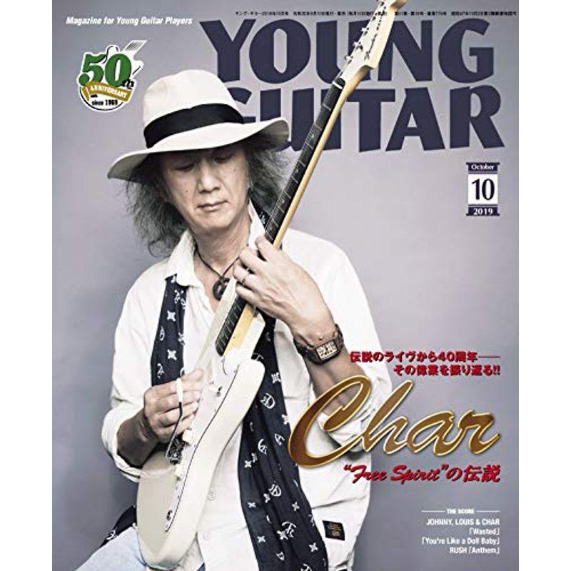 YOUNG GUITAR (ヤング・ギター) 2019年 10月号