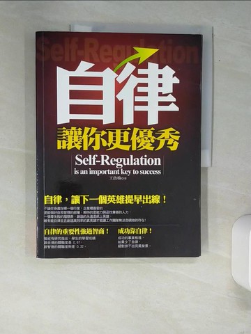 【書寶二手書T5／財經企管_QJP】自律讓你更優秀_王啟榆