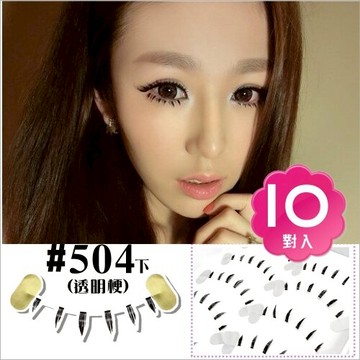 MIT台灣精品#NOVEMBER大眼娃假睫毛(10對入)--504下睫毛 [25024]