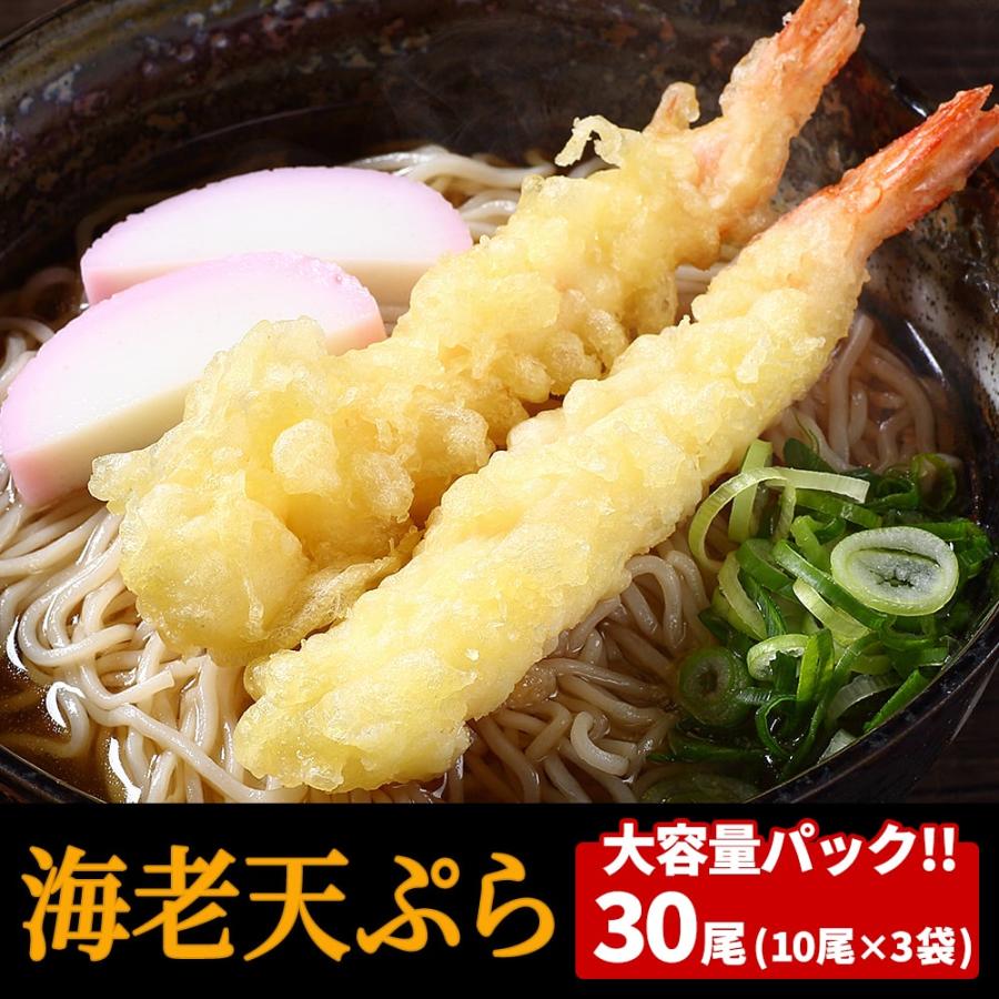 えび天ぷら 26 30サイズ 30本 送料無料