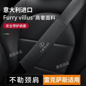 Lexus凌志安全帶護肩套翻毛皮壓印 ES-350 RX300 GS LS IS LX CT保險帶護肩套 護肩套