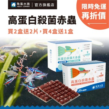 【角落水族】 高蛋白殺菌赤蟲（紅蟲） 單片100克 盒裝5片入 鼠魚 燈魚 孔雀魚 赤蟲磚 冷凍赤蟲 冷凍紅蟲