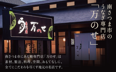 うなぎ専門店「万のせ」うなぎ蒲焼(手焼き) 計3尾 国産 ウナギ うなぎ蒲焼き ウナギ蒲焼き ギフト 贈り物 お取り寄せ 冷凍