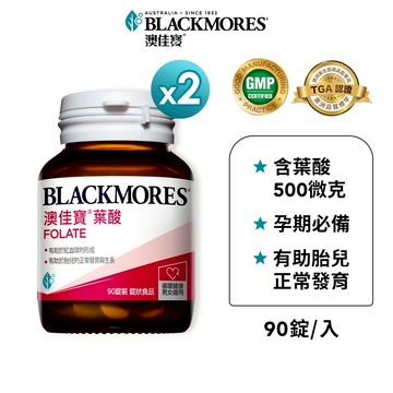 【BLACKMORES 澳佳寶】孕護葉酸(90顆x2入)