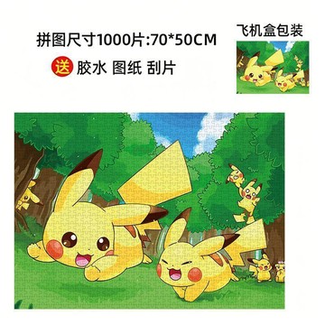 臺灣-出貨🔥皮卡丘森林主題1000片拼圖禮盒裝送女友治癒系寶可夢周邊解壓神器