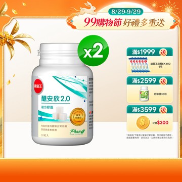 葡萄王 醣安欣2.0複方膠囊 30粒x2盒