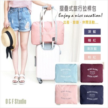 摺疊式旅行拉桿包 韓系折疊收納旅行包 防水整理袋 萬用包 收納箱【居家達人-A136】