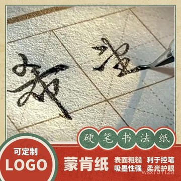 臺南出貨 硬筆書法專用練習懞肯紙1.5田字格1.8米字格橫格豎格方格錶麵粗糙 H 8 7