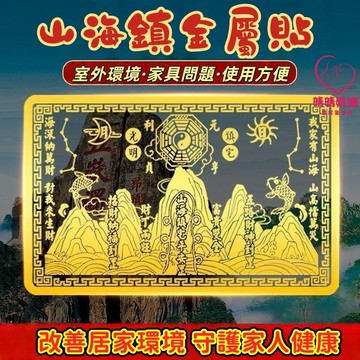 過爐開光❤山海鎮 銅板山海鎮 桃木山海鎮 八卦山海鎮 石敢當 化壁刀 路沖 反弓水 電線桿 天斬煞 攔腰煞橫版山海鎮金屬