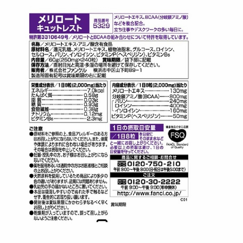ファンケル メリロートキュットレスト 約30日分 240粒 通販 Lineポイント最大1 0 Get Lineショッピング