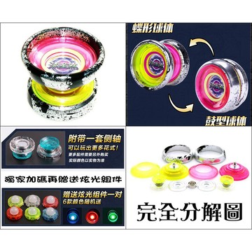 奇妙的溜溜球世界 奧迪 火力少年王 漆星煞 可變形 一球兩用 專業款YOYO 送中文教學DVD+四大贈品+側軸&炫光套件