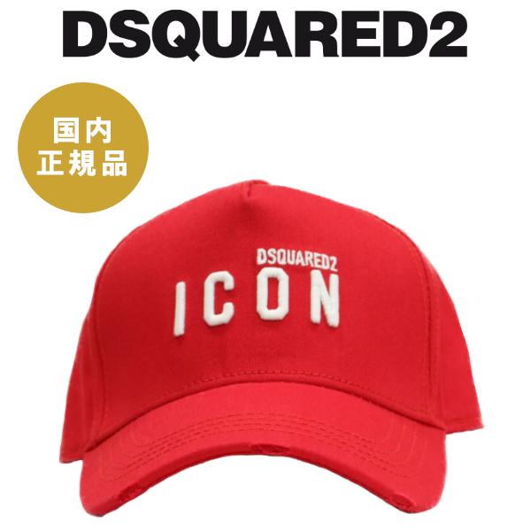 セール対象外】ディースクエアード キャップ DSQUARED2 帽子 ディースク ICON アイコン レッド ベースボールキャップ 国内正規品 通販 LINEポイント最大0.5%GET LINEショッピング 新品 DSQUARED2 ディースクエアード2 ICONアイコンキャップ