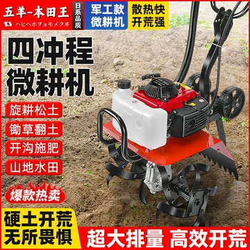 {限時優惠}五羊本田微耕機小型松土開溝旋耕汽油多功能農用果園鋤草耕地神器
