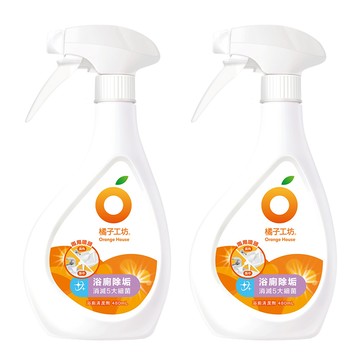 Orange House 橘子工坊 家用清潔類浴廁清潔劑 兩用噴槍  輕鬆去除尿垢、水垢  植物性配方  480ml  2瓶