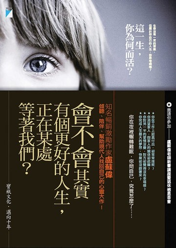 【電子書】這一生，你為何而活？
