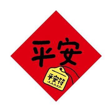 節慶系列 17cm 春聯防水裝飾貼