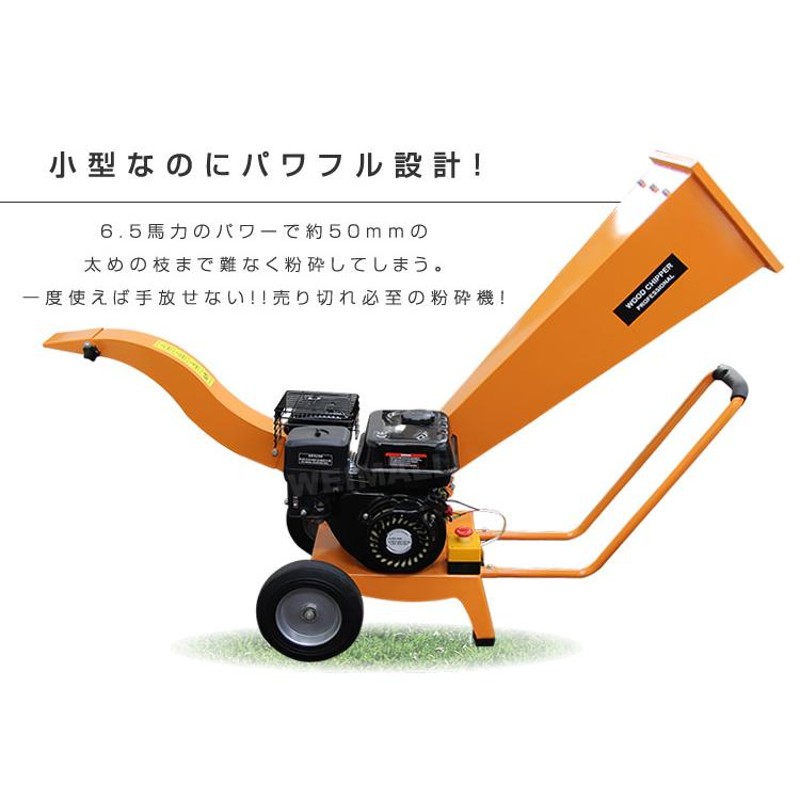 粉砕機 ウッドチッパー エンジン 6.5馬力 ウッドチップ ガーデンシュレッダー 木材 パワフル コンパクト ゴーグル 耳当て付 便利 |  LINEブランドカタログ