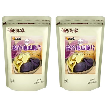 元氣家 綜合地瓜脆片  雙色地瓜  無化學添加  真空脫水技術  酥脆爽口  100g  2包