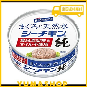 はごろも まぐろと天然水だけのシーチキン純 70G (0795) ×24個